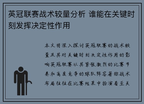 英冠联赛战术较量分析 谁能在关键时刻发挥决定性作用