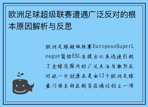 欧洲足球超级联赛遭遇广泛反对的根本原因解析与反思 欧洲足球超级联赛遭遇广泛反对的根本原因解析与反思
